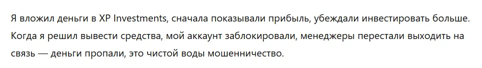 XP Investments 3 скрин