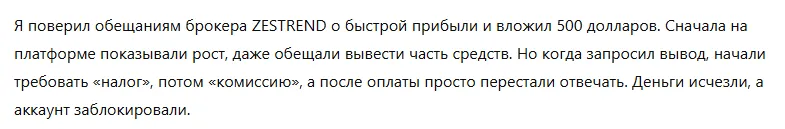 ZESTREND 3 скрин