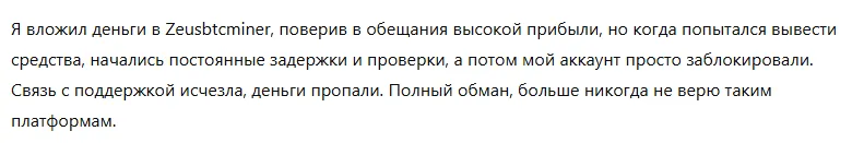 Zeusbtcminer 1 скрин