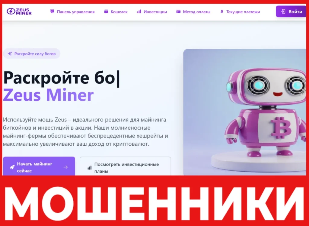 Zeusbtcminer лицевая сторона скрин