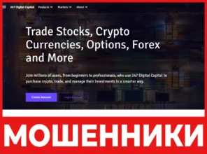 247 Digital Capital лицевая сторона скрин