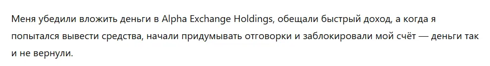 Alpha Exchange Holdings 3 скрин