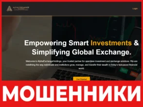 Alpha Exchange Holdings лицевая сторона скрин