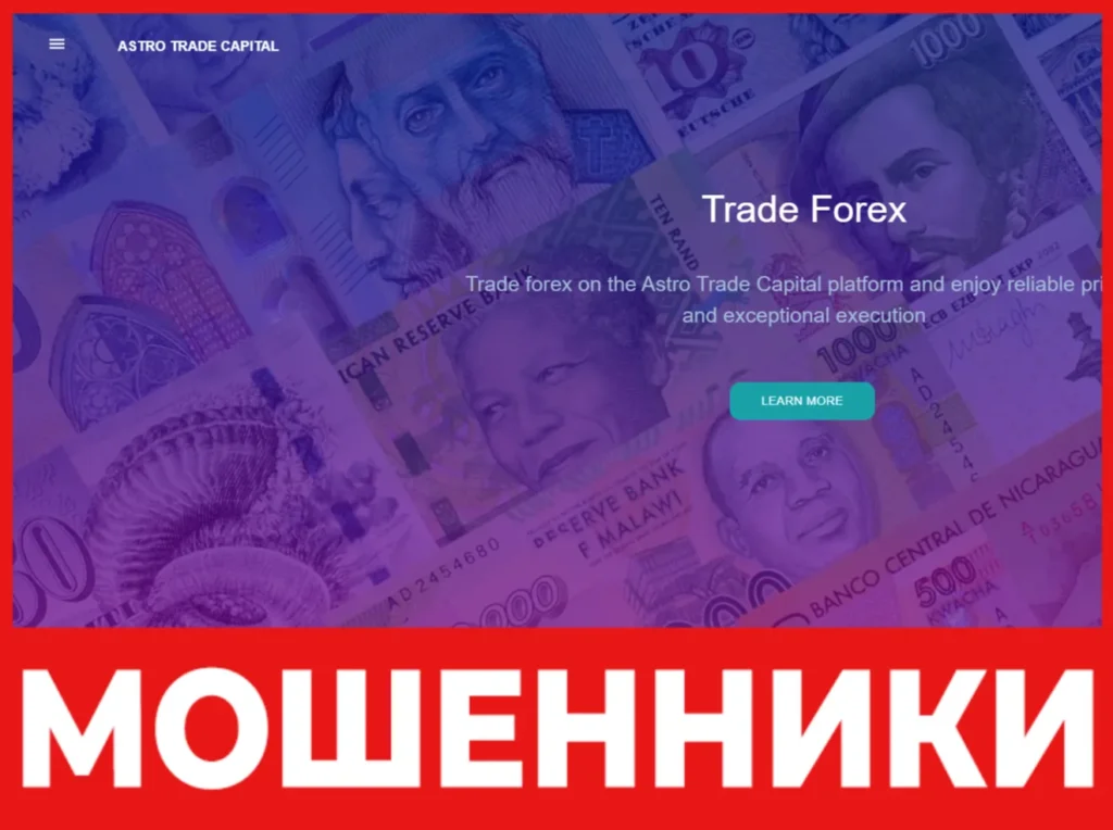Astro Trade Capital лицевая сторона скрин