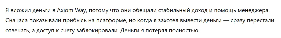 Axiom Way 3 скрин