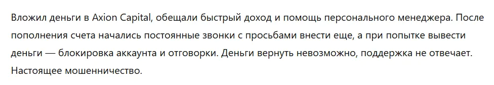 Axion Capital 3 скрин