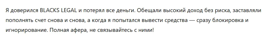 BLACKS LEGAL 1 скрин