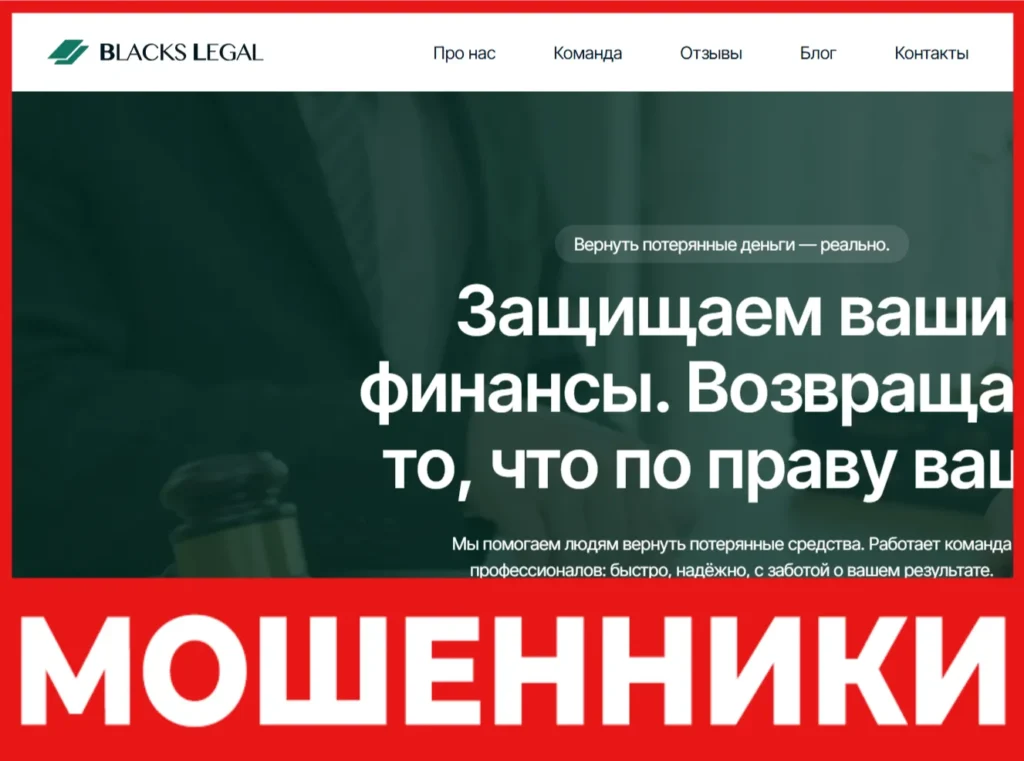 BLACKS LEGAL лицевая сторона скрин