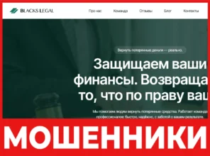 BLACKS LEGAL лицевая сторона скрин