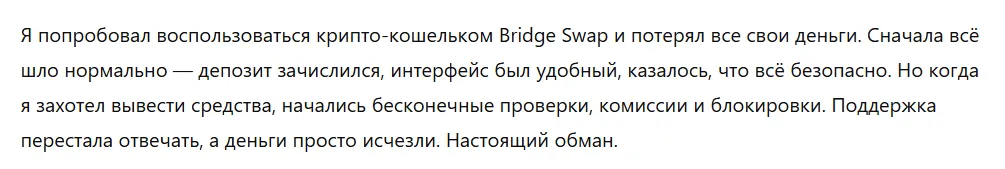 Bridge Swap 1 скрин