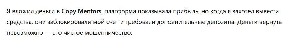 Copy Mentors 3 скрин