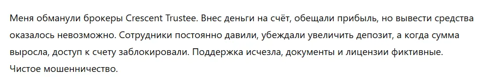 Crescent Trustee 3 скрин