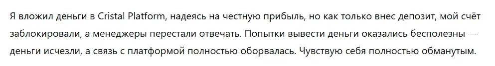 Cristal Platform 3 скрин