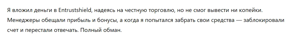 Entrustshield 3 скрин