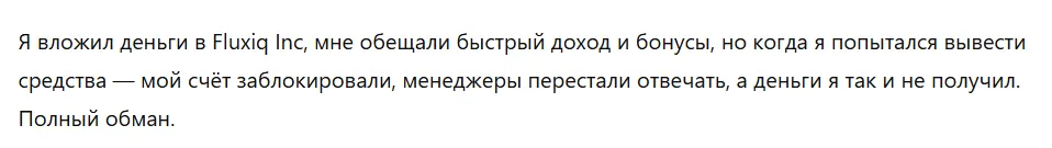 Fluxiq Inc 3 скрин