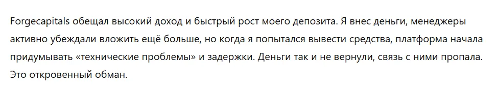 Forgecapitals 3 скрин