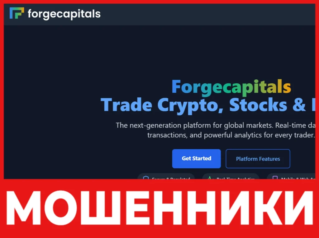 Forgecapitals лицевая сторона скрин