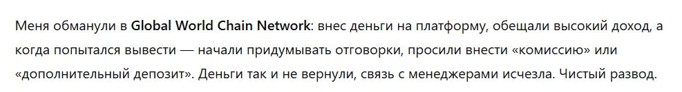 Global World Chain Network 3 скрин