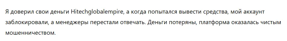 Hitechglobalempire 3 скрин