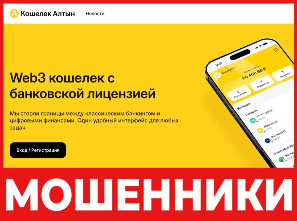 Кошелек Алтын лицевая сторона скрин