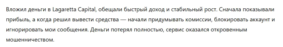 Lagaretta Capital 3 скрин