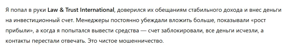 Law & Trust International 1 скрин