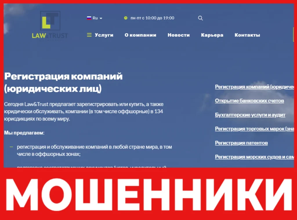 Law & Trust International лицевая сторона скрин