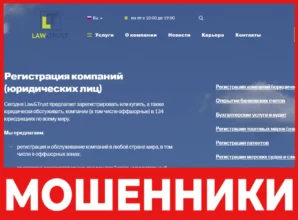 Law & Trust International лицевая сторона скрин
