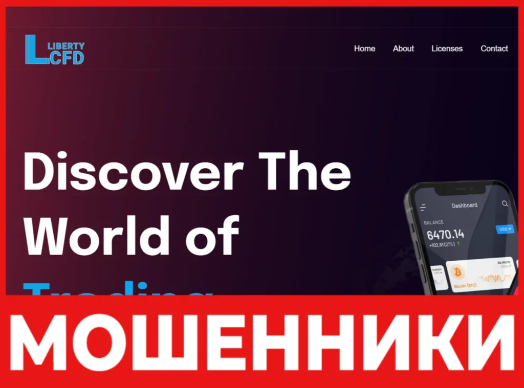 Liberty CFD лицевая сторона скрин