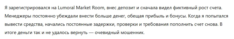 Lumoral Market Room 3 скрин