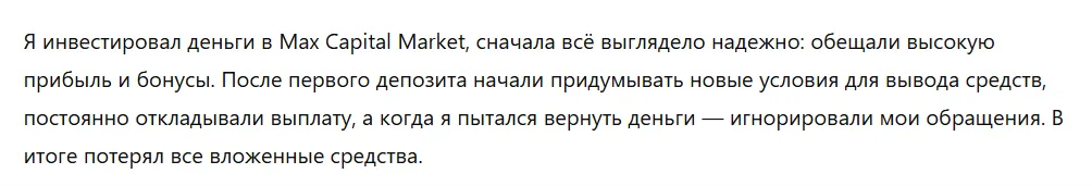 Mаx Capital Market 3 скрин