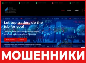 Mаx Capital Market лицевая сторона скрин