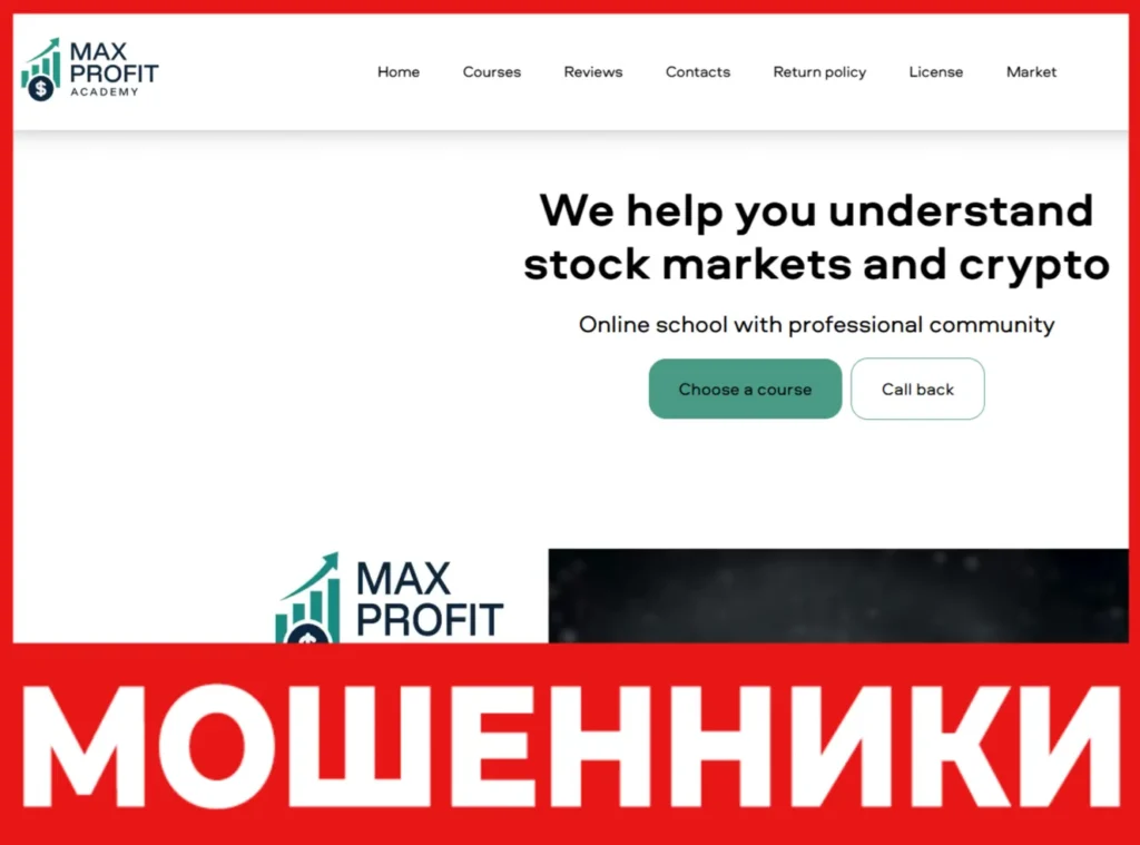 MaxProfit Academy лицевая сторона скрин