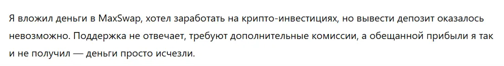 MaxSwap 1 скрин