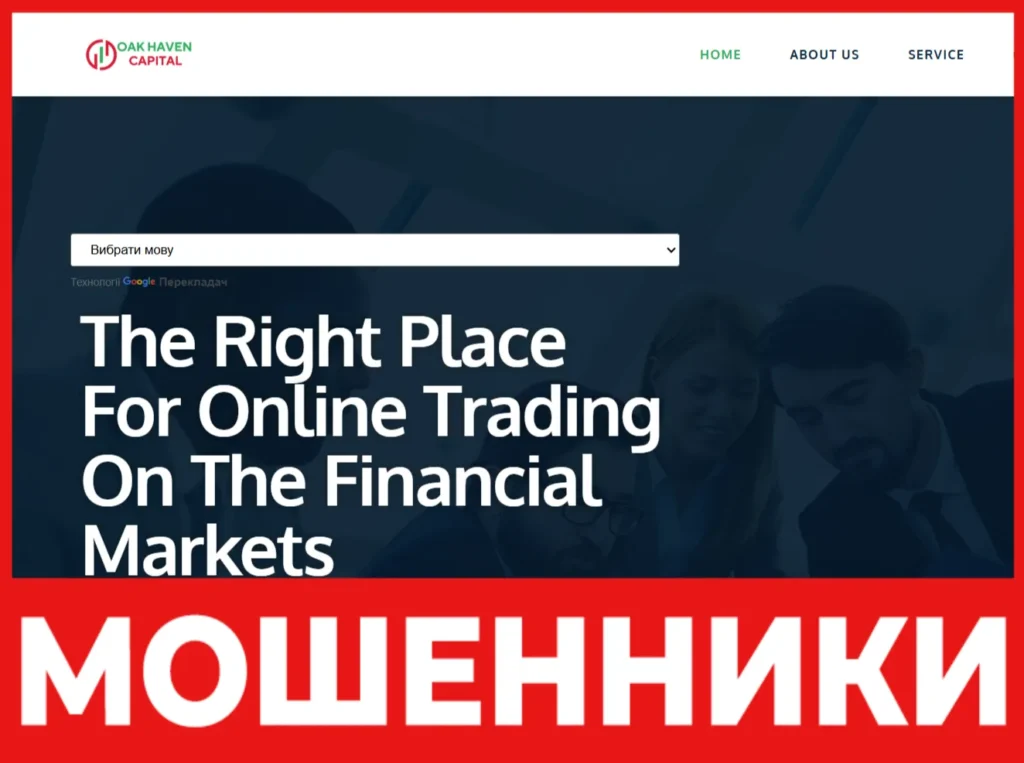 Oak Haven Capital лицевая сторона скрин