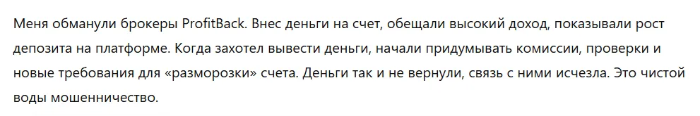 ProfitBack 3 скрин