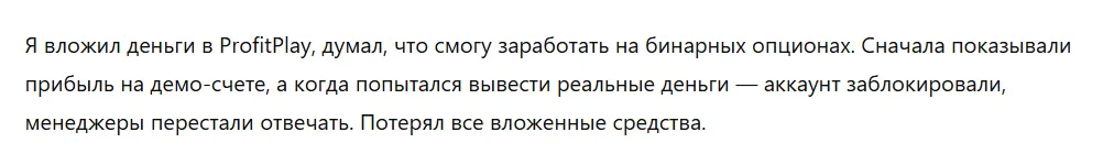 ProfitPlay 1 скрин