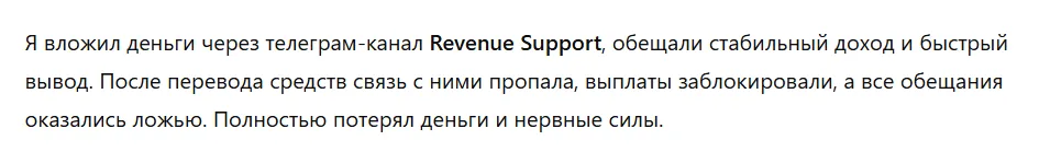 Revenue Support 1 скрин