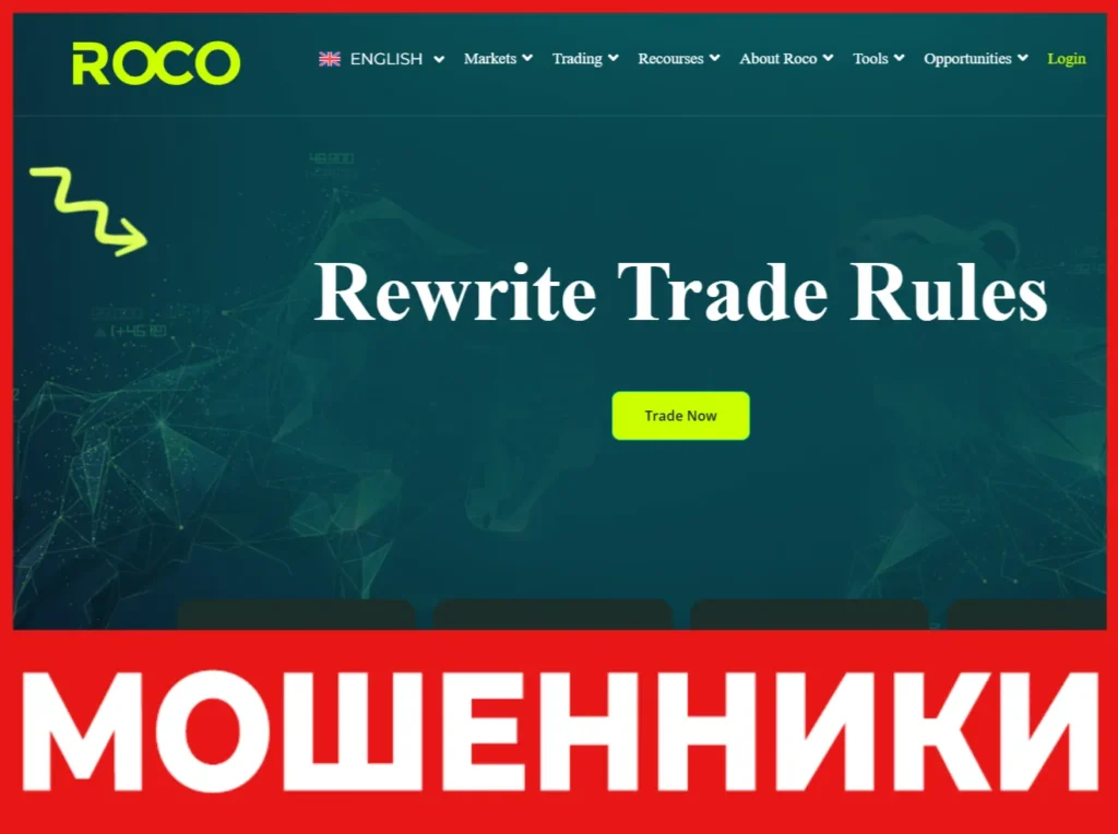 Roco Broker лицевая сторона скрин