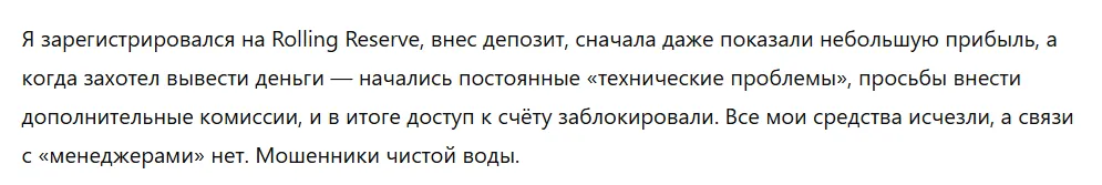 Rolling Reserve 1 скрин