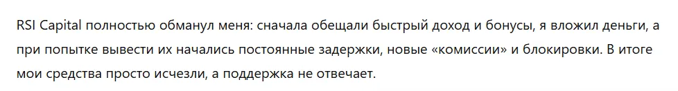 RSI Capital 1 скрин