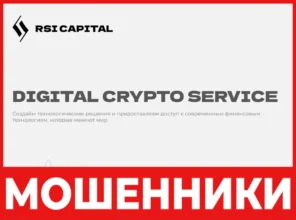 RSI Capital лицевая сторона скрин