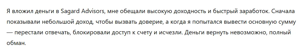 Sagard Advisors 3 скрин