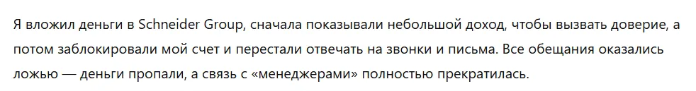 Schneider Group 1 скрин