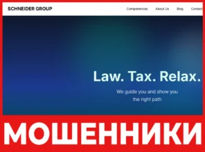 Schneider Group лицевая сторона скрин
