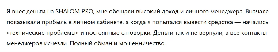 SHALOM PRO 3 скрин