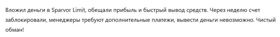 Sparvor Limit 3 скрин