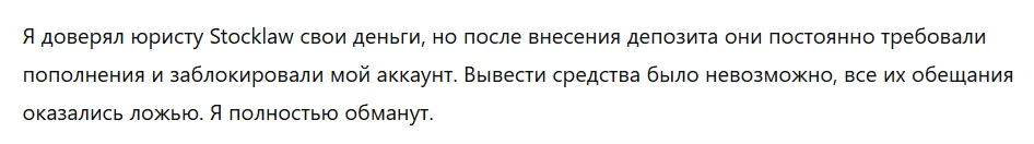 Stocklaw 1 скрин