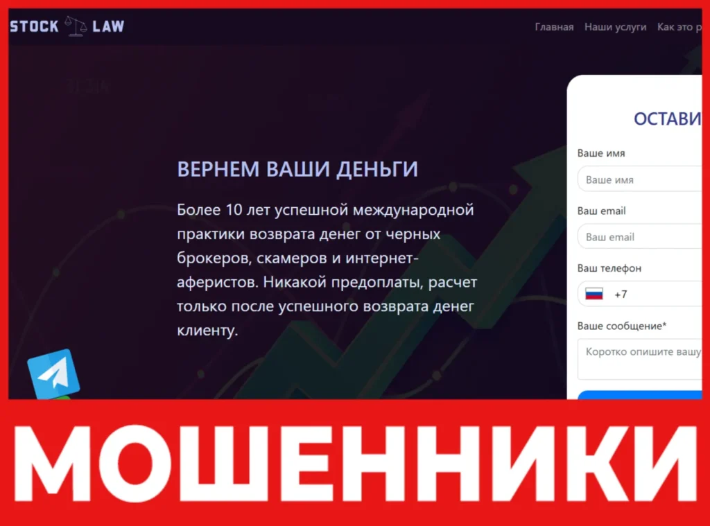 Stocklaw лицевая сторона скрин