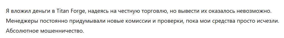 Titan Forge 3 скрин